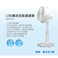 歐頓噴流空氣循環扇12