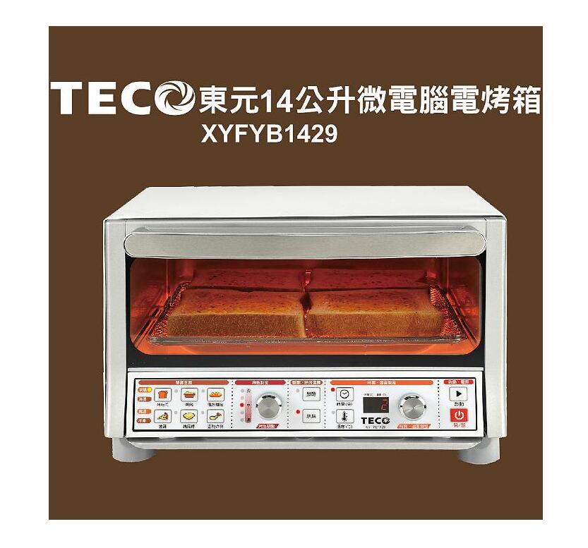 東元 14L電烤箱XYFYB1429