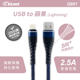 G801 蘋果強化插拔旋風線1M 紅2.5A 純銅線芯/支援大電流輸出/穩定資料傳輸/耐拉扯設計/延長產品壽命
