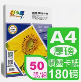 噴墨厚磅卡紙-防水 170g A4