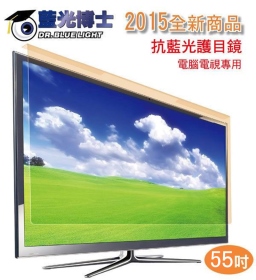 藍光博士 55" 抗藍光護目鏡 JN-55PLB
