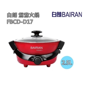 白朗 鴛鴦火鍋2.5L FBCD-D17