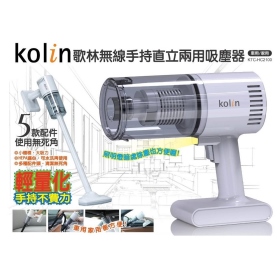 歌林 無線手持直立兩用吸塵器 KTC-HC2100