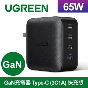UGREEN綠聯 GaN充電器 Type-C 65W(3C1A）快充版 (70773)