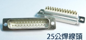 上下蓋+螺絲+25PIN 公焊頭為一組
