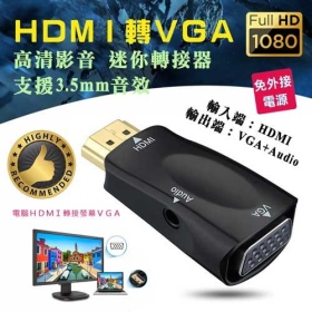 便攜型 PC-130 HDMI 轉 VGA 高清影音 轉接頭